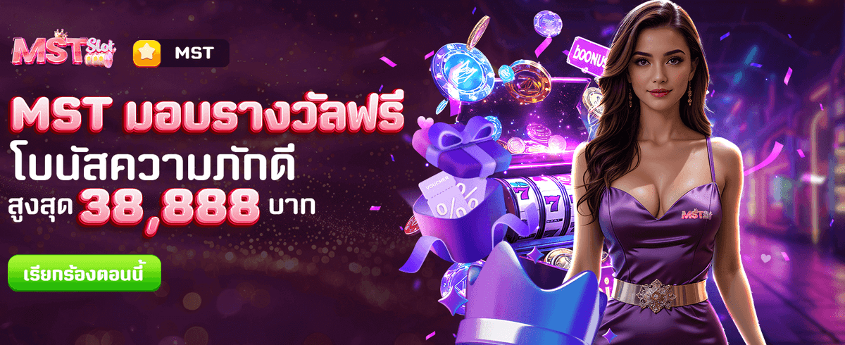 รับโบนัสสูงสุด 88,888 บาท